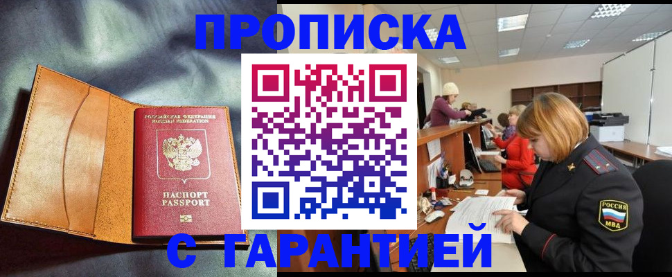 временная регистрация надежно в Долинске